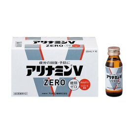 アリナミンVゼロ 50ml*10本入 【アリナミン】 滋養強壮ドリンク