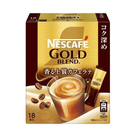 ネスカフェ ゴールドブレンド コク深め スティックコーヒー 18本入 【ネスカフェ(NESCAFE)】 インスタントコーヒー