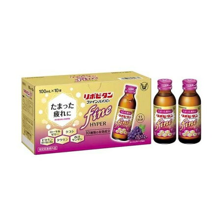 大正製薬 リポビタンファインハイパー 100ml*10本入 【リポビタン】 栄養ドリンク