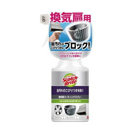 3M キッチン 換気扇 コーティング スプレー 油汚れ スコッチブライト KPCS-280 280ml 【スコッチブライト(Scotch Brite)】 キッチン用 掃除用品
