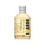 ドトール ボトル缶 ひのきわみ カフェ・オ・レ 260g*24本入