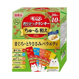 チャオ 香り立つクランキーちゅ〜る和え まぐろ・とりささみバラエティ 20g×10袋入 キャットフード(ドライフード・総合栄養食)