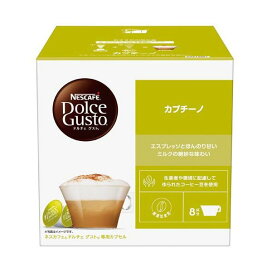 ネスカフェ ドルチェグスト カプチーノカプセルセット CAP16001 8杯分 【ネスカフェ ドルチェグスト】 コーヒーメーカー