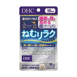 DHC ねむリラク 10日分 30粒入 【DHC サプリメント】 機能性表示食品