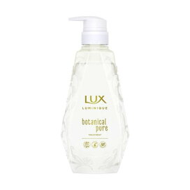 ラックス ルミニーク ボタニカルピュア トリートメント ポンプ 450g 【ラックス ルミニーク(LUX Luminique)】 トリートメント・ヘアパック