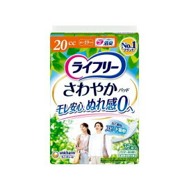 ライフリー さわやかパッド 20cc 女性用 尿ケアパッド 19cm 32枚入 【ライフリー　軽度　女性】 尿もれ用シート・パッド