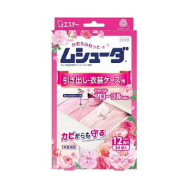 ムシューダ 衣類用 防虫剤 防カビ剤配合 引き出し・衣装ケース用 やわらかフローラル 24個入 【ムシューダ】 防虫剤
