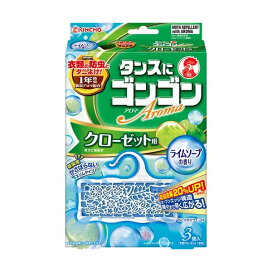 ゴンゴンアロマ 衣類の防虫剤 クローゼット用 ライムソープの香り 3コ入 【ゴンゴン】 防虫剤
