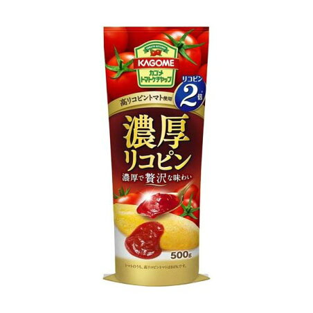 カゴメ 濃厚 リコピン トマトケチャップ 500g 【カゴメトマト調味料】 トマト調味料
