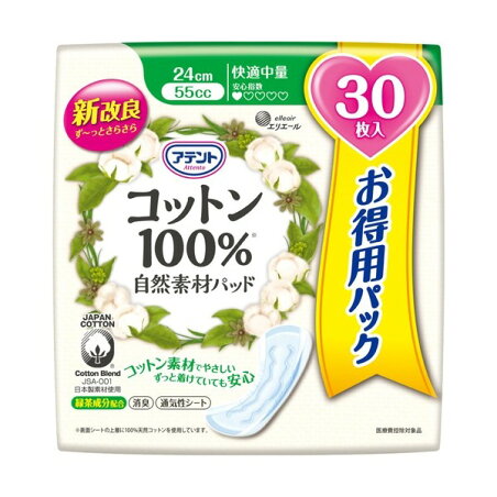 アテント コットン100％ 自然素材パッド 快適中量 大容量パック 30枚入 【アテント】 軽失禁対策