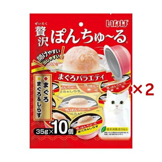 いなば 贅沢ぽんちゅ〜る まぐろバラエティ 35g*10個入×2セット 猫用おやつ