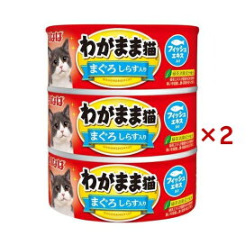 いなば わがまま猫 まぐろ しらす入り 140g*3缶入×2セット 【わがまま猫】 キャットフード(猫缶・パウチ・一般食)
