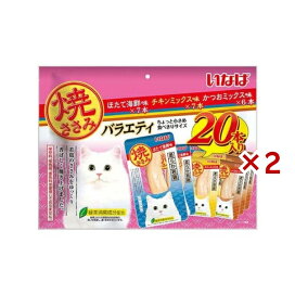 いなば 焼ささみ 成猫用バラエティ 20本入×2セット 【焼ささみ】 猫用おやつ