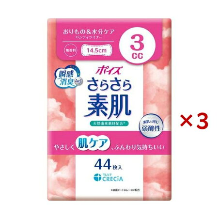 ポイズ さらさら素肌 パンティライナー 3cc 無香料 44枚×3セット 【ポイズ】 尿もれ用シート・パッド