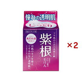 紫根エキス配合石けん 80g×2セット 【気になるせっけん】 シコンエキス(紫根)