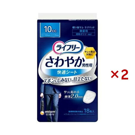 ライフリー さわやか男性用 快適シート 10cc 軽失禁パッド 16cm 18枚入×2セット 【ライフリー　軽度　男性】 軽失禁対策