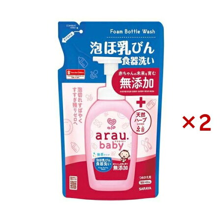 アラウベビー 泡ほ乳びん食器洗い つめかえ用 450ml×2セット 【アラウベビー】 ベビー＆キッズ