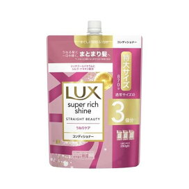 ラックス スーパーリッチシャイン ストレート コンディショナー 詰め替え用 870g 【ラックス(LUX)】 リンス・コンディショナー