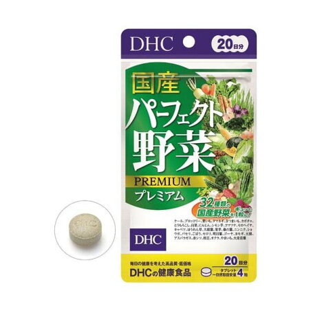 DHC 国産パーフェクト野菜プレミアム 20日分 80粒 【DHC サプリメント】 野菜