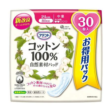 アテント コットン100％ 自然素材パッド 中量 大容量パック 30枚入 【アテント】 軽失禁対策