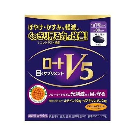 ロート V5 目のサプリメント 30粒入 【ロート】 ルテイン(機能性表示食品)