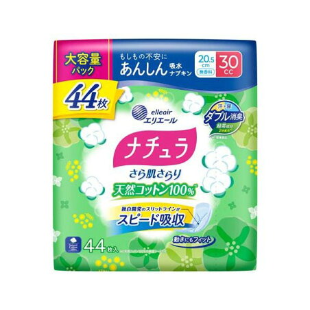 ナチュラさら肌さらり天然コットン100％あんしん吸水ナプキン20.5cm30cc大容量 44枚入 【ナチュラ】 尿もれ用シート・パッド