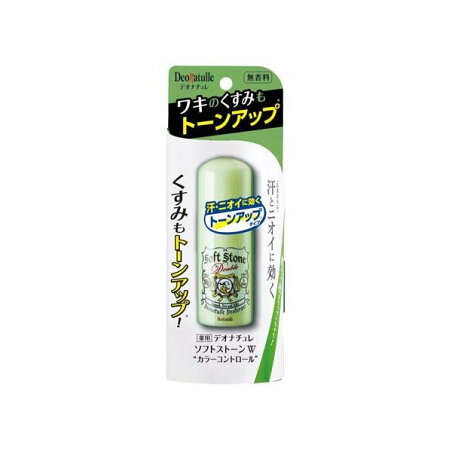 デオナチュレ ソフトストーンW カラーコントロール 20g 【デオナチュレ】 デオドラント