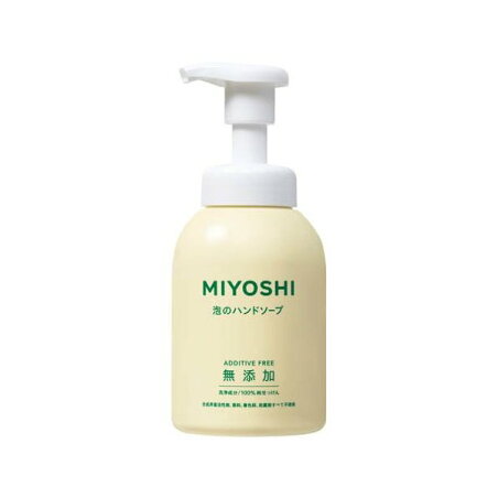 ミヨシ石鹸 無添加せっけん 泡のハンドソープ 350ml 【ミヨシ無添加シリーズ】 ハンドソープ