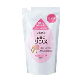 パックス 衣類のリンス 詰替用 550ml 【パックス】 柔軟剤