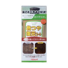 フローリング+スタイル 床の手なおし 色つや復元コート 濃いブラウン系 500mL 【フローリング+スタイル】 ワックス