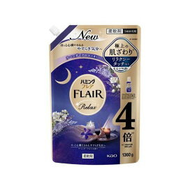 ハミングフレア リラックス ラベンダーアロマ スパウトパウチ 1360g 【ハミングフレア】 柔軟剤