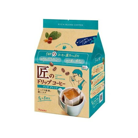 匠のドリップコーヒー リッチブレンド 72g(9g×8袋) 【匠のドリップ】 レギュラーコーヒー