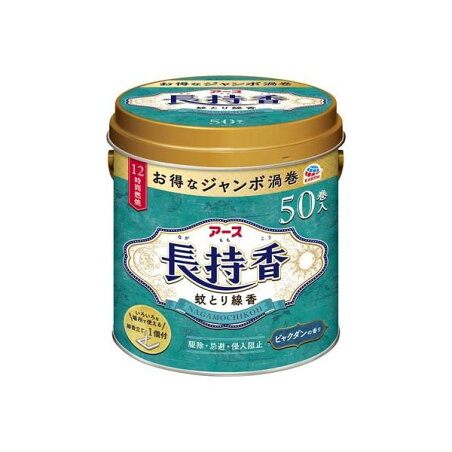 アース長持香 蚊取り線香 缶入 大型 駆除 侵入防止 アウトドア 50巻入 【アース】 蚊取り用品