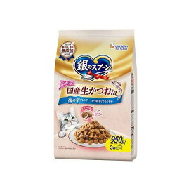 銀のスプーン 国産生かつおin 海の幸ブレンド キャットフード ドライ 950g 【銀のスプーン】 キャットフード(ドライフード・総合栄養食)
