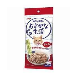 おさかな生活 まぐろ 60g*3袋入 【おさかな生活】 キャットフード(猫缶・パウチ・一般食)