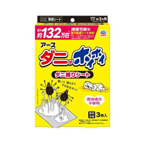 アース ダニがホイホイ ダニ捕りシート ダニ 駆除 退治 ダニとり 捕獲 3枚入 【アース】 ダニ対策