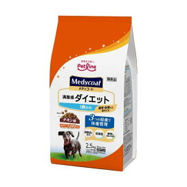 メディコート 満腹感ダイエット 1歳から 2.5kg 【メディコート】 ドッグフード(ドライフード・総合栄養食)