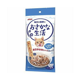 おさかな生活 しらす入りまぐろ 60g*3袋入 【おさかな生活】 キャットフード(猫缶・パウチ・一般食)