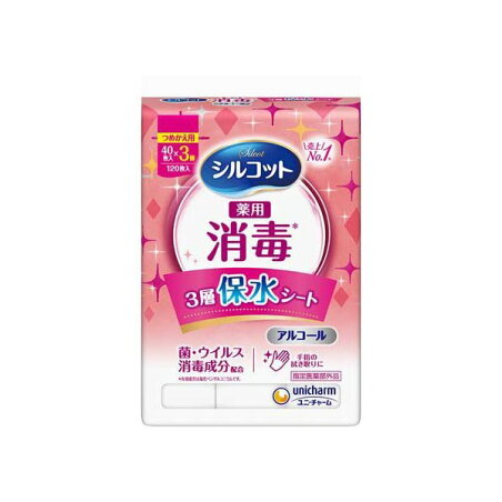 シルコット 消毒 ウェット アルコールタイプ 詰替 ユニチャーム 40枚×3個入 【シルコットウェット】 除菌