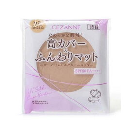 セザンヌ UVシルクカバーパウダー 詰替 02 ナチュラル 10g 【セザンヌ(CEZANNE)】 フェイスパウダー