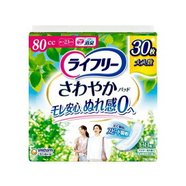ライフリー さわやかパッド 女性用 尿ケアパッド 80cc 安心の中量用 23cm 30枚入 【ライフリー(さわやかパッド)】 尿もれ用シート・パッド