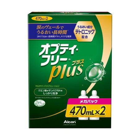 オプティ・フリープラス メガパック 470ml*2本入 【オプティフリー】 コンタクト関連用品
