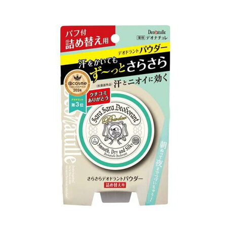 デオナチュレ さらさらデオドラントパウダー 詰め替え用 15g 【デオナチュレ】 デオドラント