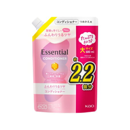 エッセンシャル　ふんわりうるツヤ　コンディショナー　つめかえ用 680ml 【エッセンシャル(Essential)】