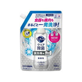 食器洗い乾燥機専用 キュキュットクリア除菌 ジェルタイプ 無香性 つめかえ用 700g 【キュキュット】 台所用洗剤