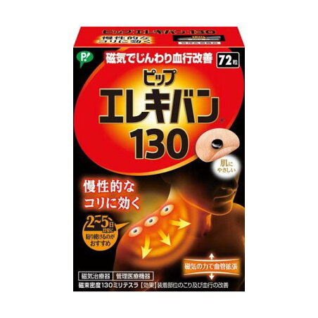 ピップ エレキバン 130 72粒入 【ピップ エレキバン】 磁気治療用具