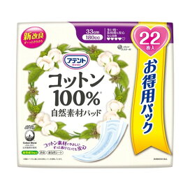 アテント コットン100% 自然素材パッド 多い時・長時間も安心 大容量パック 22枚入 【アテント】 軽失禁対策
