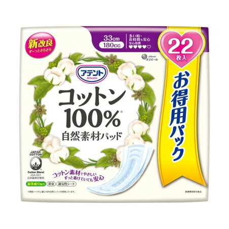 アテント コットン100％ 自然素材パッド 多い時・長時間も安心 大容量パック 22枚入 【アテント】 軽失禁対策
