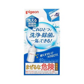 ピジョン 洗える除菌料 ミルクポンW 40包入 【ミルクポン】 授乳用品