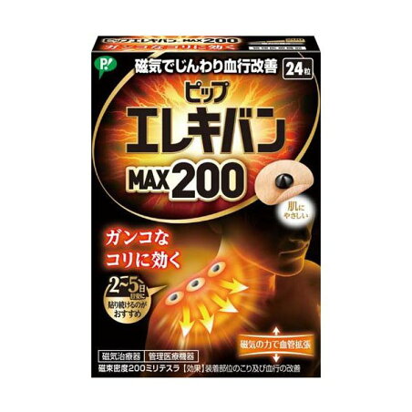 ピップ エレキバン MAX200 24粒 【ピップ エレキバン】 磁気治療用具